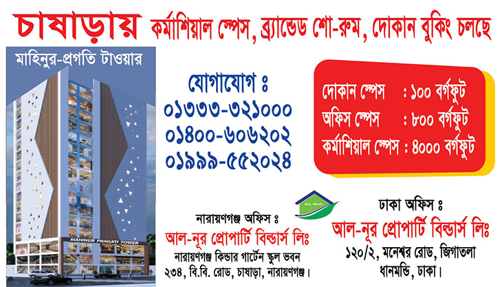 Mahinoor Progoti Tower