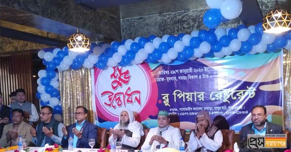 মদের বার নয় উদ্বোধন হলো ‘ব্লু পিয়ার’ রেস্টুরেন্ট মদের বার নয় উদ্বোধন হলো ‘ব্লু পিয়ার’ রেস্টুরেন্ট