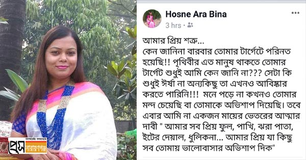 প্রিয় শত্রুকে ভালবাসার অভিশাপ দিলেন ইউএনও বীনা প্রিয় শত্রুকে ভালবাসার অভিশাপ দিলেন ইউএনও বীনা