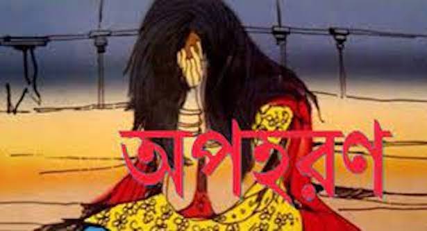 কলেজ ছাত্রীকে অপহরণের অভিযোগ কলেজ ছাত্রীকে অপহরণের অভিযোগ