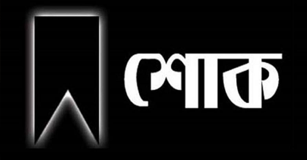 ফটো সাংবাদিক প্রণব রায়ের পিতার মৃত্যু, শোক ফটো সাংবাদিক প্রণব রায়ের পিতার মৃত্যু, শোক