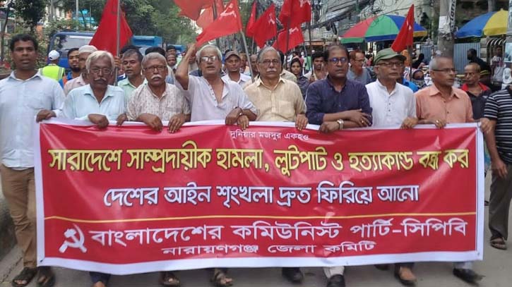 জনগণের জান-মালের নিরাপত্তা নিশ্চিত করার দাবিতে সিপিবি