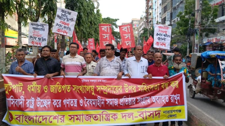 লুণ্ঠন, দখলবাজি, সাম্প্রদায়িক সহিংসতা বন্ধের আহবান বাসদের লুণ্ঠন, দখলবাজি, সাম্প্রদায়িক সহিংসতা বন্ধের আহবান বাসদের