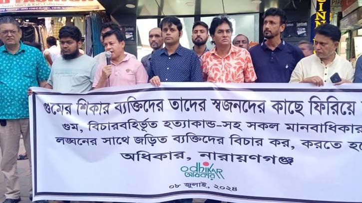 গুমের শিকার ব্যক্তিদের ফিরিয়ে দিতে মানববন্ধন গুমের শিকার ব্যক্তিদের ফিরিয়ে দিতে মানববন্ধন