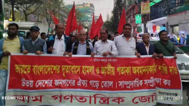 ভারতের বাংলাদেশ হাইকমিশনে হামলার প্রতিবাদে বাম জোটের বিক্ষোভ ভারতের বাংলাদেশ হাইকমিশনে হামলার প্রতিবাদে বাম জোটের বিক্ষোভ