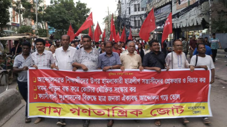 হামলায় ৫ ছাত্র নিহত হওয়ার ঘটনায় বাম জোটের ক্ষোভ ও নিন্দা হামলায় ৫ ছাত্র নিহত হওয়ার ঘটনায় বাম জোটের ক্ষোভ ও নিন্দা