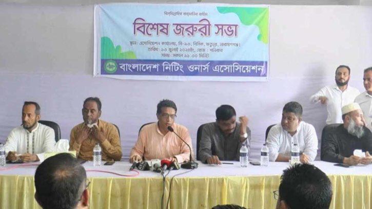 সোমবার থেকে উৎপাদন বন্ধের ঘোষণা নিট কারখানা মালিকদের সোমবার থেকে উৎপাদন বন্ধের ঘোষণা নিট কারখানা মালিকদের