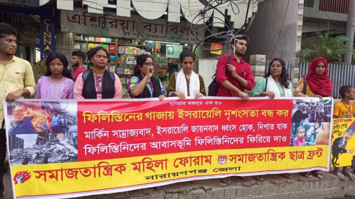 ফিলিস্তিনে গণহত্যা বন্ধের দাবিতে মানববন্ধন ফিলিস্তিনে গণহত্যা বন্ধের দাবিতে মানববন্ধন