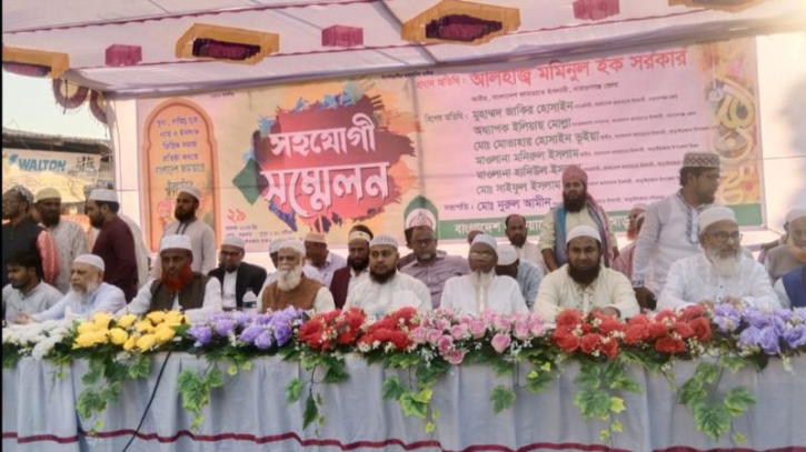 আড়াইহাজারে জামায়াতে ইসলামীর সহযোগী সম্মেলন অনুষ্ঠিত