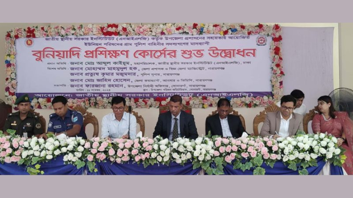 সোনারগাঁয়ে গ্রাম পুলিশের মাসব্যাপী বুনিয়াদি প্রশিক্ষণ উদ্বোধন সোনারগাঁয়ে গ্রাম পুলিশের মাসব্যাপী বুনিয়াদি প্রশিক্ষণ উদ্বোধন