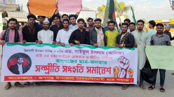 রূপগঞ্জে ইসকন নিষিদ্ধের দাবিতে ’সম্প্রীতি সংহতি’ সমাবেশ রূপগঞ্জে ইসকন নিষিদ্ধের দাবিতে ’সম্প্রীতি সংহতি’ সমাবেশ