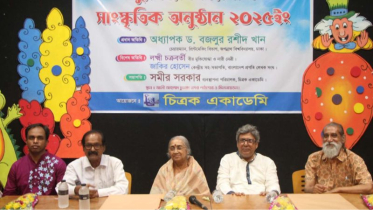 চিত্রক একাডেমি’র পুরস্কার বিতরণী ও সাংস্কৃতিক অনুষ্ঠান