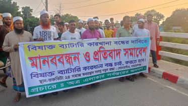 সোনারগাঁয়ে অবৈধ ব্যাটারি কারখানা বন্ধের দাবিতে মানববন্ধন