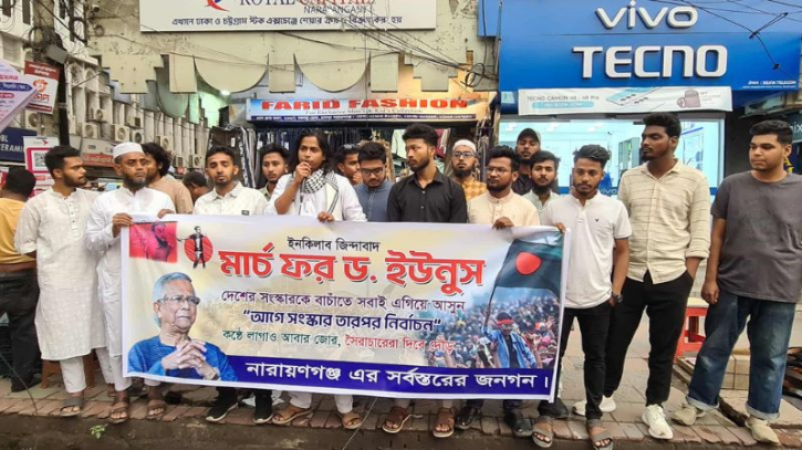 সংস্কারের আগে নির্বাচন নয় দাবিতে মানববন্ধন সংস্কারের আগে নির্বাচন নয় দাবিতে মানববন্ধন