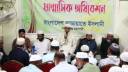 সকল কাজ করতে হবে আল্লাহর রাজি ও খুশির জন্য: মাওলানা মঈনুদ্দিন