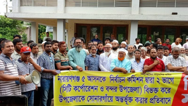 বন্দরের পাঁচ ইউনিয়ন অন্য আসনে যুক্তের প্রস্তাবের বিরুদ্ধে বিক্ষোভ