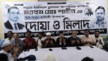 ফতুল্লায় যুবদল নেতা শাহিনের প্রথম মৃত্যুবার্ষিকীতে আলোচনা ও দোয়া