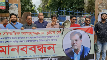 আড়াইহাজার রিপোর্টার্স ক্লাবের উদ্যোগে মানববন্ধন