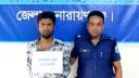 রায় ঘোষণার ২৪ ঘণ্টার মধ্যে যাবজ্জীবন সাজাপ্রাপ্ত আসামি গ্রেফতার
