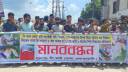 সিদ্ধিরগঞ্জে বিস্ফোরণে হতাহতের ঘটনায় মানববন্ধন