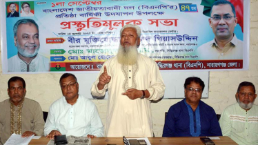 প্রতিষ্ঠাবার্ষিকী উপলক্ষে সিদ্ধিরগঞ্জ থানা বিএনপির প্রস্তুতিমূলক সভা