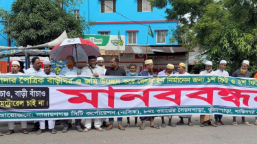 বাপ-দাদার বাড়ি-জমি উচ্ছেদের প্রতিবাদে সিদ্ধিরগঞ্জে মানববন্ধন