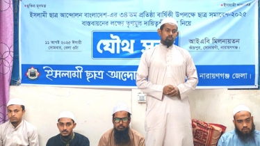 ইসলামী ছাত্র আন্দোলনের যৌথ সভা
