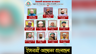 ইসলামী আন্দোলন ফতুল্লা থানার প্রচার ও মিডিয়া উপকমিটি ঘোষণা