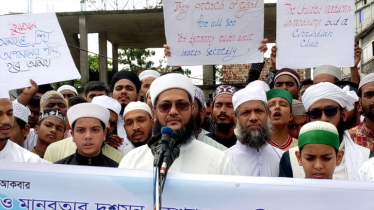 কুরআনে অগ্নিসংযোগের প্রতিবাদে মানববন্ধন