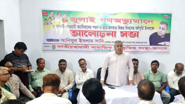 জুলাই গণঅভ্যুত্থান দিবসে জেলা জাসাসের আলোচনা সভা