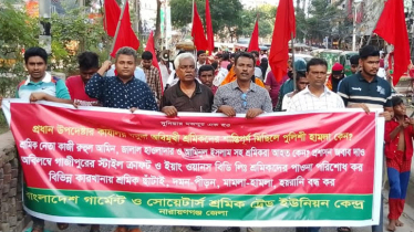 শ্রমিক মিছিলে পুলিশের হামলার প্রতিবাদে নারায়ণগঞ্জে বিক্ষোভ