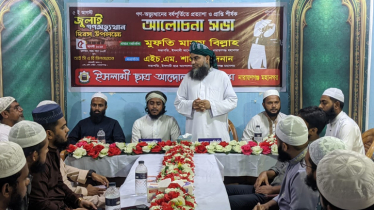 ইসলামী ছাত্র আন্দোলনের আলোচনা সভা