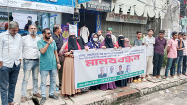 সাবেক ডিআইজি গাজী মোজাম্মেল হকের বিরুদ্ধে নারায়ণগঞ্জে মানববন্ধন