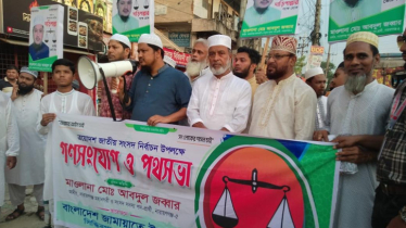 ‘চাঁদাবাজ মুক্ত সমাজ গঠনে জামায়াতে ইসলামীর বিকল্প নেই’