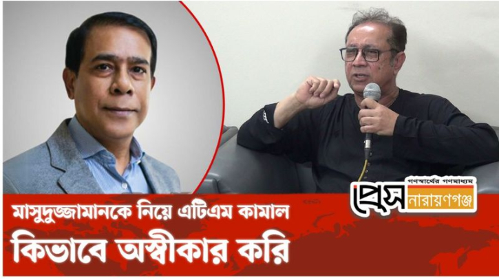 ১৬ বছরে বিএনপিতে মাসুদের অবদানের কথা জানালেন এটিএম কামাল ১৬ বছরে বিএনপিতে মাসুদের অবদানের কথা জানালেন এটিএম কামাল