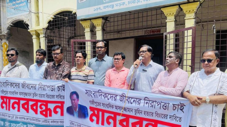 গাজীপুরে সাংবাদিক তুহিন হত্যার প্রতিবাদে নারায়ণগঞ্জে মানববন্ধন