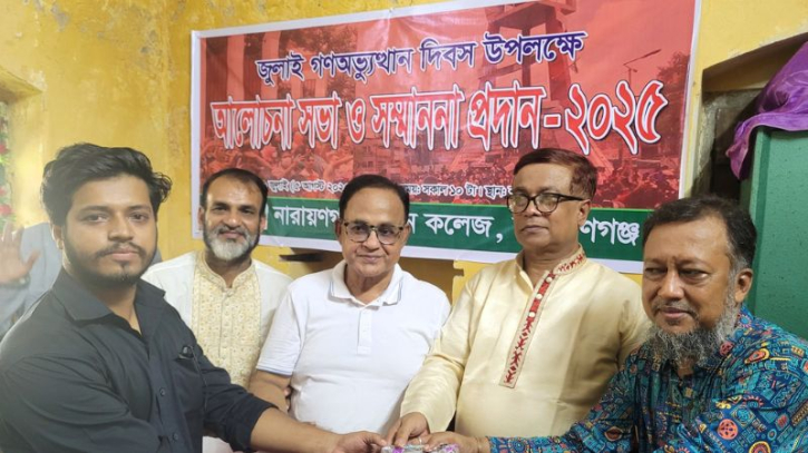 আইন কলেজে ‘জুলাই গণঅভ্যুত্থান’ স্মরণে আলোচনা সভা আইন কলেজে ‘জুলাই গণঅভ্যুত্থান’ স্মরণে আলোচনা সভা