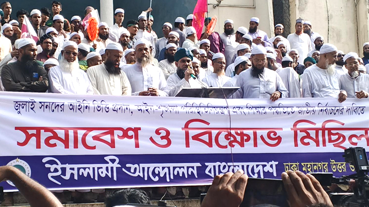 পিআর পদ্ধতিতে নির্বাচনের দাবি ইসলামী আন্দোলনের
