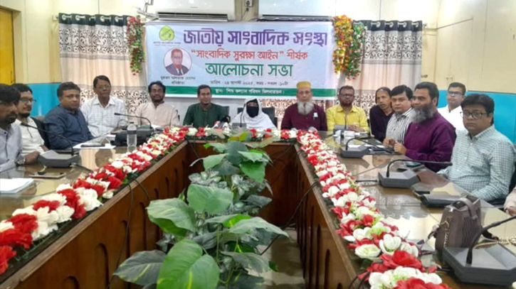 “সাংবাদিক সুরক্ষা আইন” শীর্ষক আলোচনা সভা “সাংবাদিক সুরক্ষা আইন” শীর্ষক আলোচনা সভা
