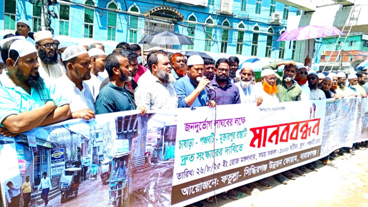 চাষাঢ়া-মুক্তারপুর-পঞ্চবটি সড়ক সংস্কারের দাবিতে মানববন্ধন