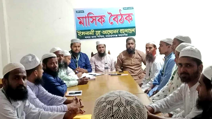 ইসলামী যুব আন্দোলন বন্দর থানা পশ্চিমের মাসিক সভা ইসলামী যুব আন্দোলন বন্দর থানা পশ্চিমের মাসিক সভা