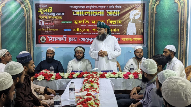 ইসলামী ছাত্র আন্দোলনের আলোচনা সভা