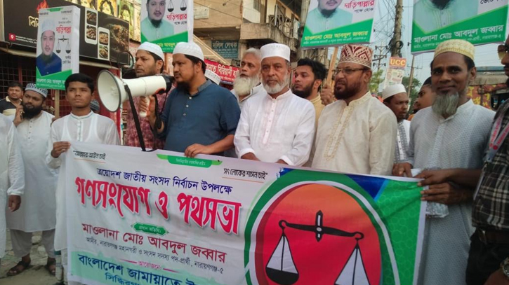 ‘চাঁদাবাজ মুক্ত সমাজ গঠনে জামায়াতে ইসলামীর বিকল্প নেই’ ‘চাঁদাবাজ মুক্ত সমাজ গঠনে জামায়াতে ইসলামীর বিকল্প নেই’