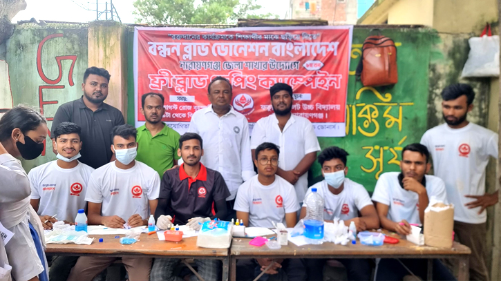 ফতুল্লায় ফ্রি ব্লাড গ্রুপিং ক্যাম্পেইন ফতুল্লায় ফ্রি ব্লাড গ্রুপিং ক্যাম্পেইন