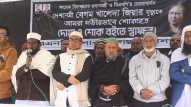 খালেদা জিয়ার মৃত্যুতে মহানগর বিএনপির শোক স্বাক্ষর ও দোয়া খালেদা জিয়ার মৃত্যুতে মহানগর বিএনপির শোক স্বাক্ষর ও দোয়া