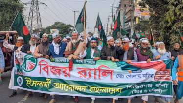 সিদ্ধিরগঞ্জে ইসলামী আন্দোলনের বিজয় র্যালি সিদ্ধিরগঞ্জে ইসলামী আন্দোলনের বিজয় র্যালি