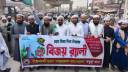 ফতুল্লায় ইসলামী ছাত্র আন্দোলন বাংলাদেশের বিজয় র্যালি ফতুল্লায় ইসলামী ছাত্র আন্দোলন বাংলাদেশের বিজয় র্যালি