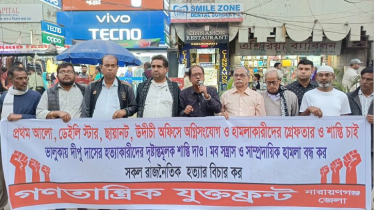 গণতান্ত্রিক যুক্ত ফ্রন্টের প্রতিবাদ সমাবেশ ও বিক্ষোভ মিছিল