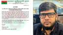যুবদল নেতা আশরাফ ভূঁইয়ার বহিষ্কারাদেশ প্রত্যাহার