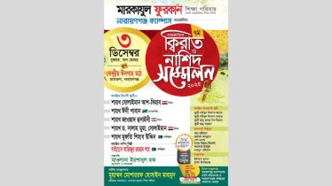 বুধবার ক্বিরাত ও নাশিদ সম্মেলন: আসছেন ৫ দেশের বিশ্বখ্যাত কারীগণ